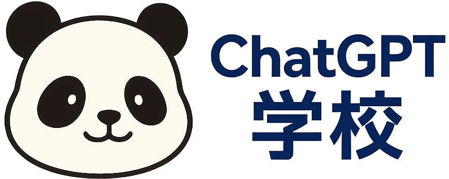 ゼロから学ぶ ChatGPT｜チャッピーの基本から実践までの教科書