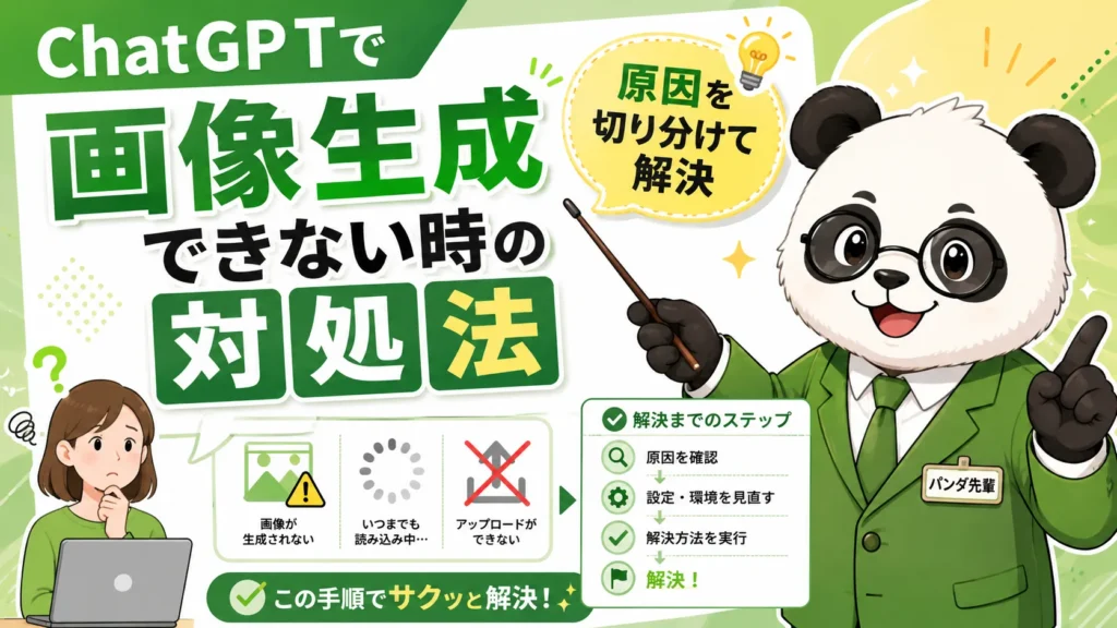 ChatGPTで画像生成できない原因と対処法｜ボタンがない・作成できない時の確認手順
