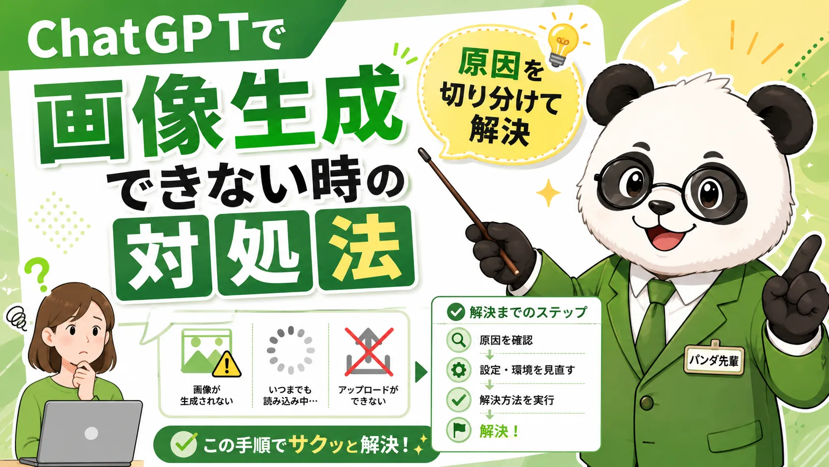 ChatGPTで画像生成できない原因と対処法｜ボタンがない・作成できない時の確認手順